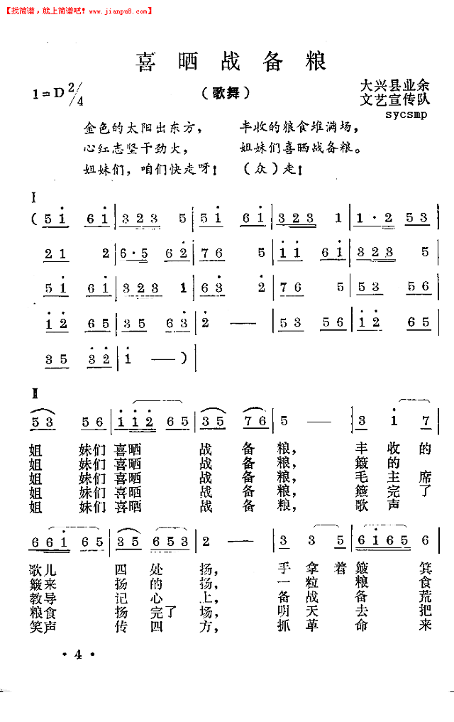 喜晒战备粮简谱