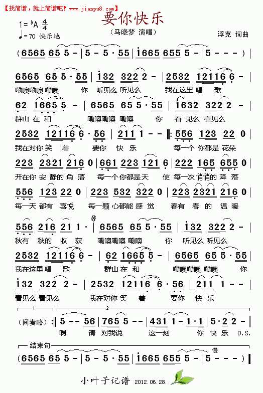 要你快乐简谱