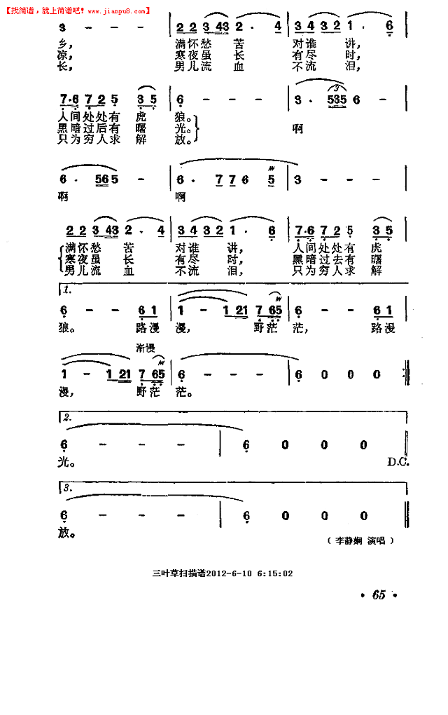 路漫漫（电影【路漫漫】插曲）简谱