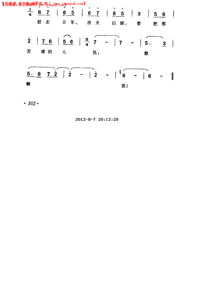 凤凰岭上祝红军《红霞》选曲简谱