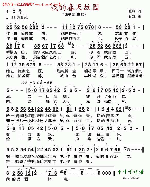 我的春天故园简谱