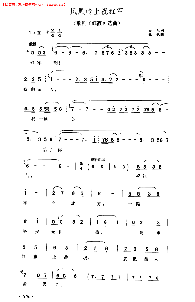 凤凰岭上祝红军《红霞》选曲简谱