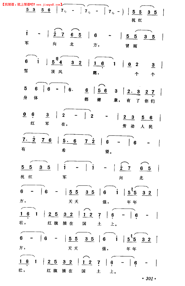 凤凰岭上祝红军《红霞》选曲简谱