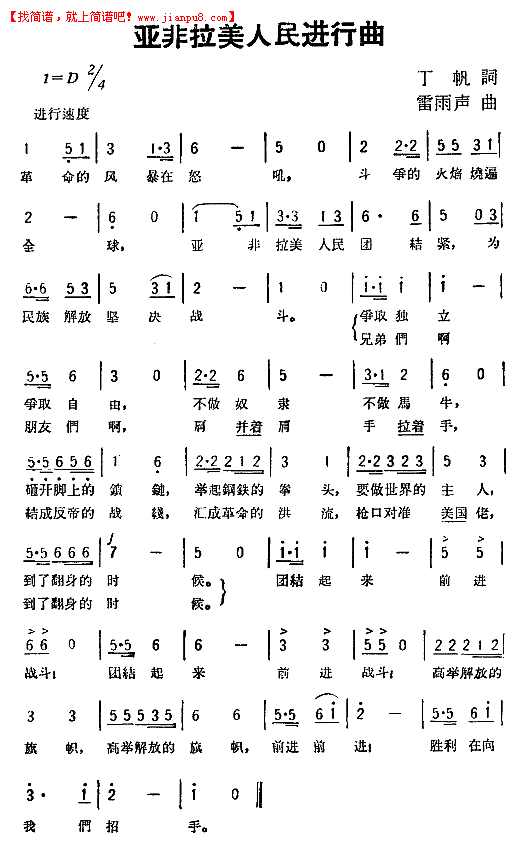 亚非拉美人民进行曲简谱