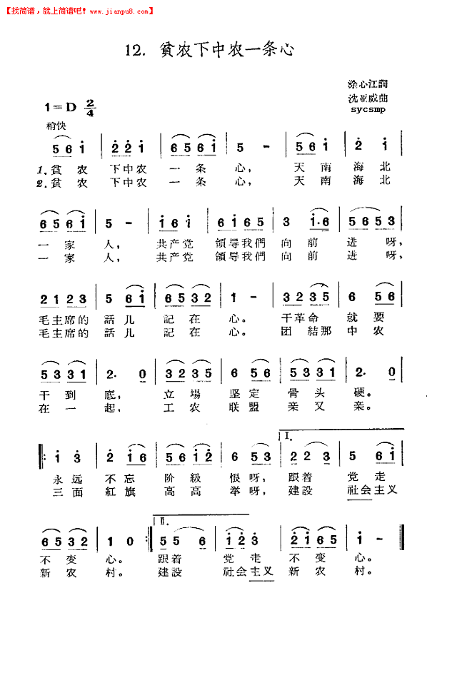 贫农下中农一条心简谱