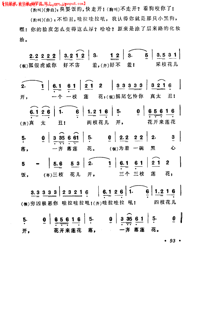 新莲花落（一）简谱