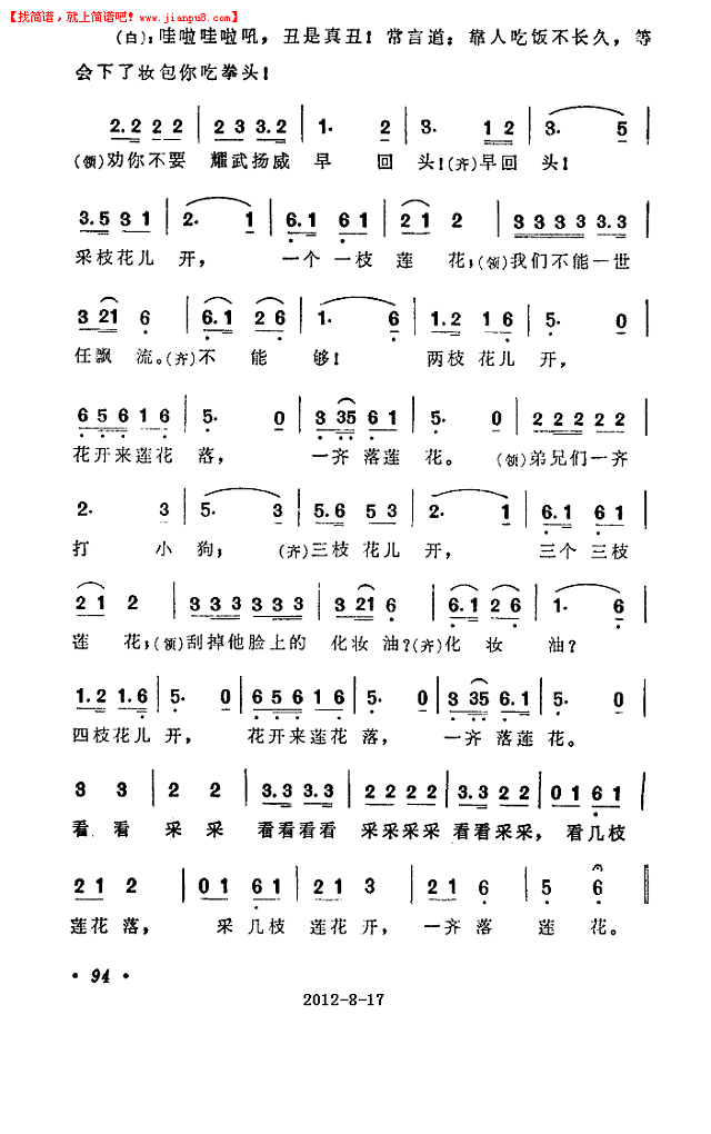 新莲花落（一）简谱