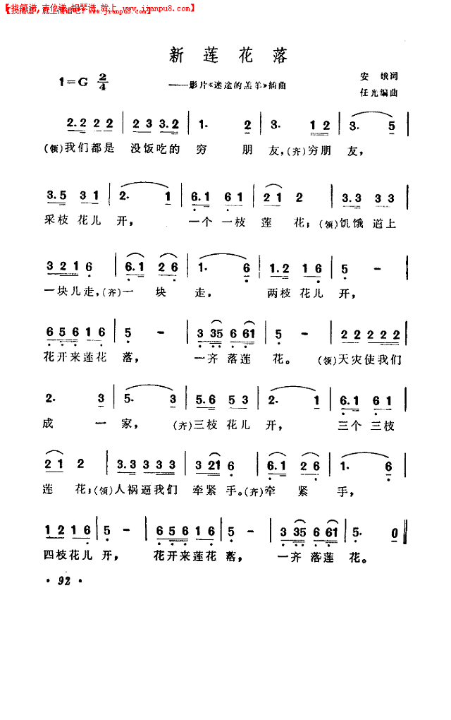 新莲花落（一）简谱