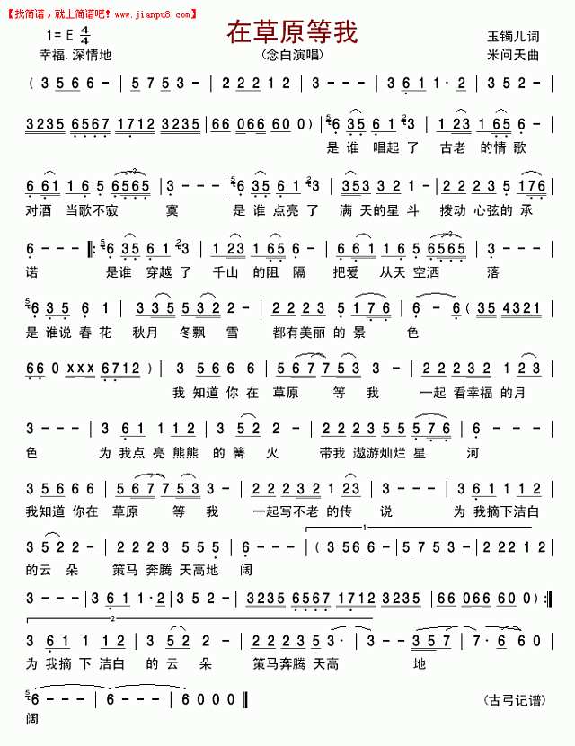 在草原等我简谱