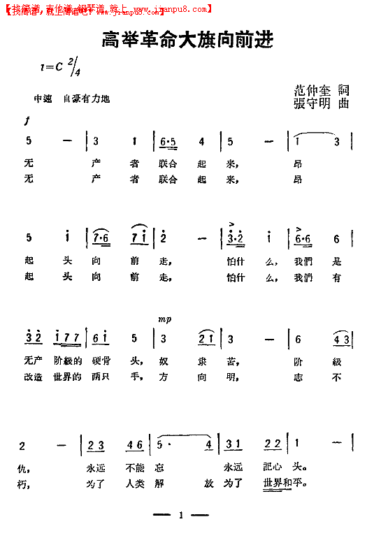 高举革命大旗向前进简谱