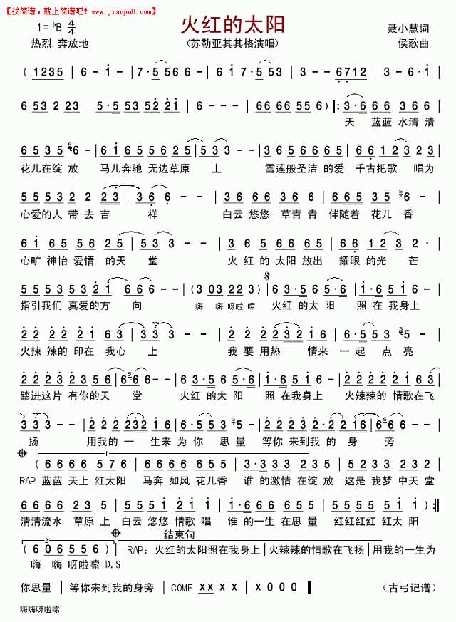 火红的太阳简谱