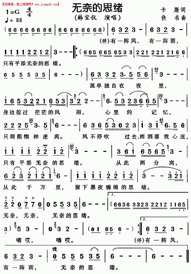 无奈的思绪简谱
