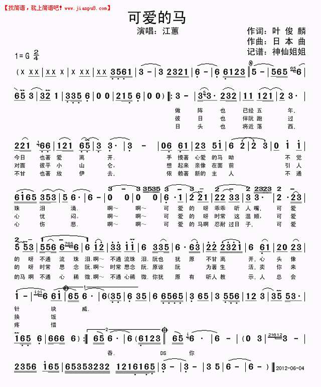 可愛的馬 闽南语简谱