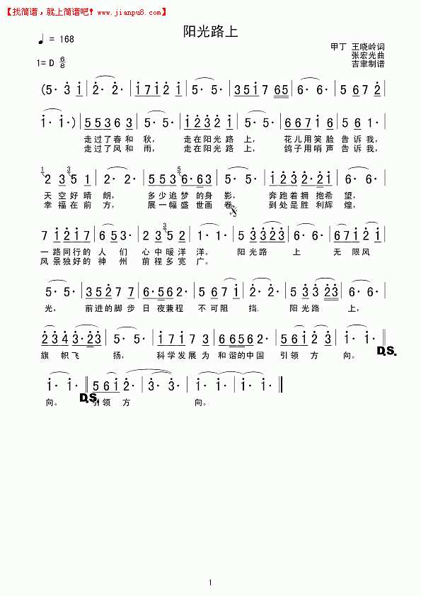 阳光路上（线谱）简谱
