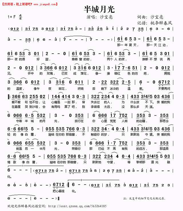 半城月光简谱