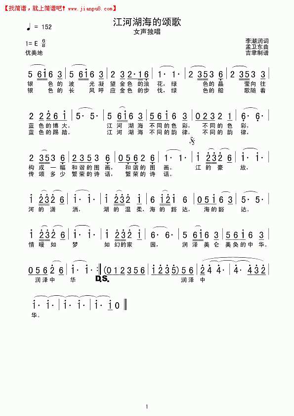 江河湖海的颂歌简谱
