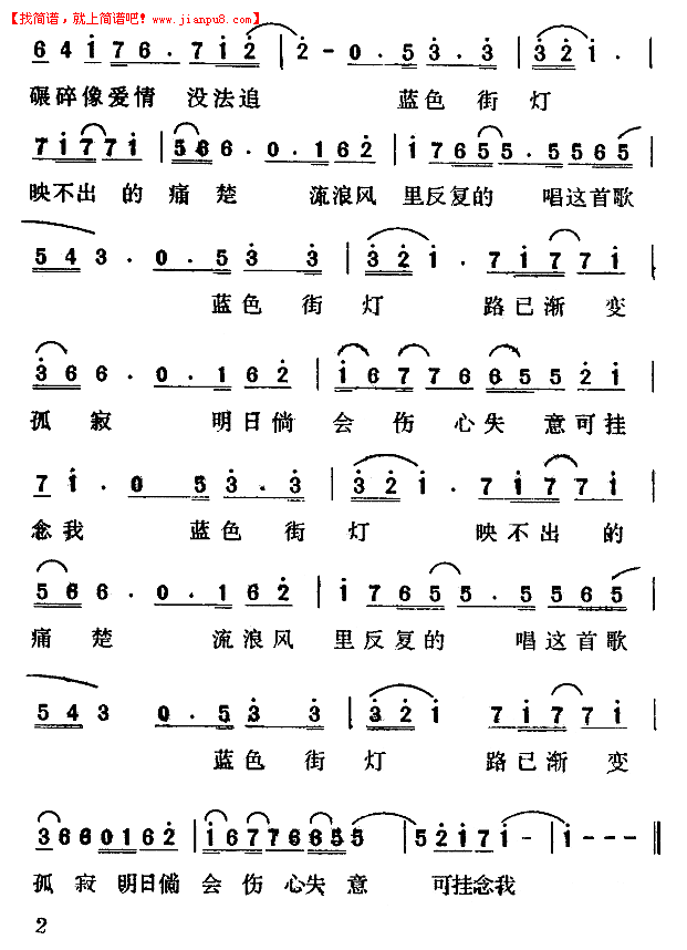 蓝色街灯简谱