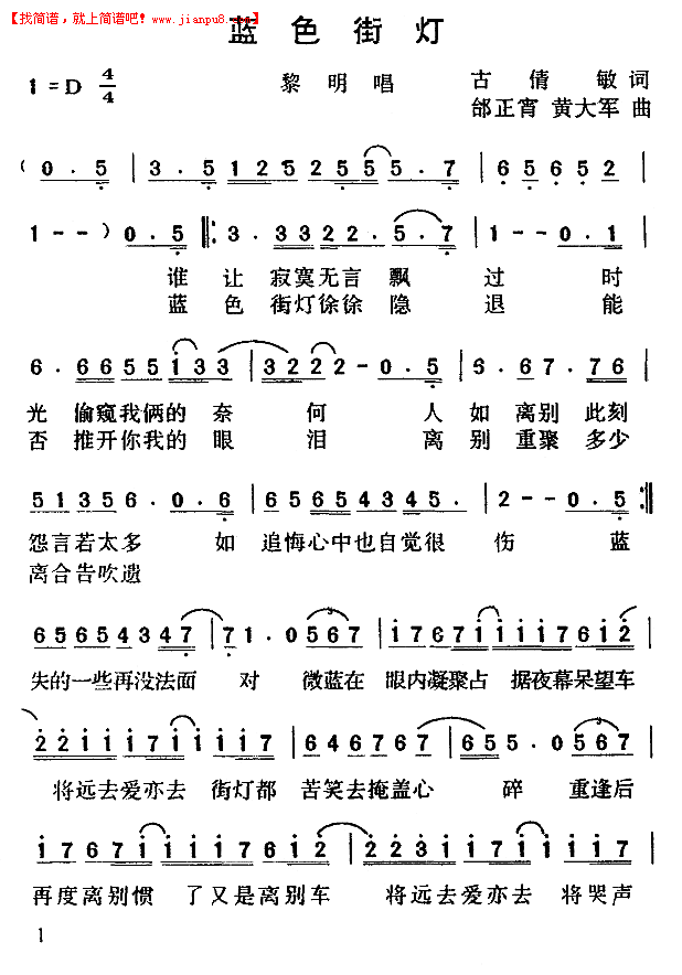 蓝色街灯简谱