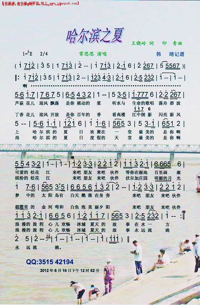 哈尔滨之夏【彩谱】简谱