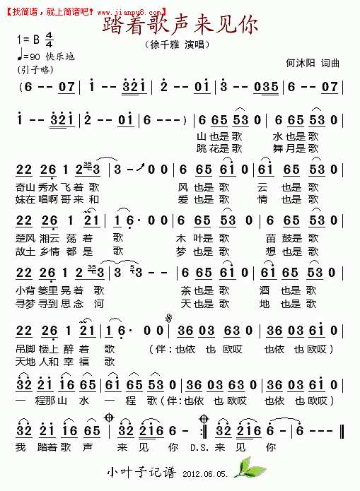 踏着歌声来见你简谱