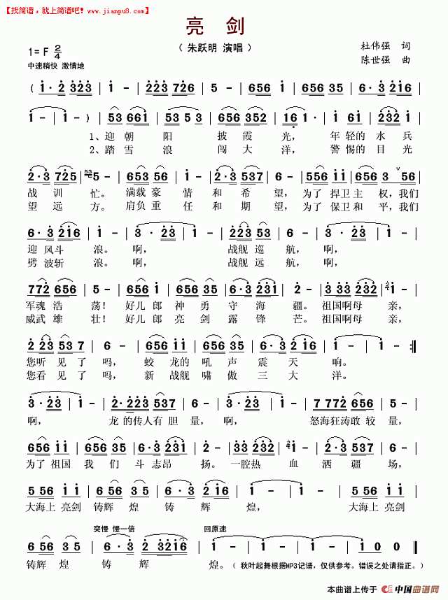 亮剑（朱跃明）简谱