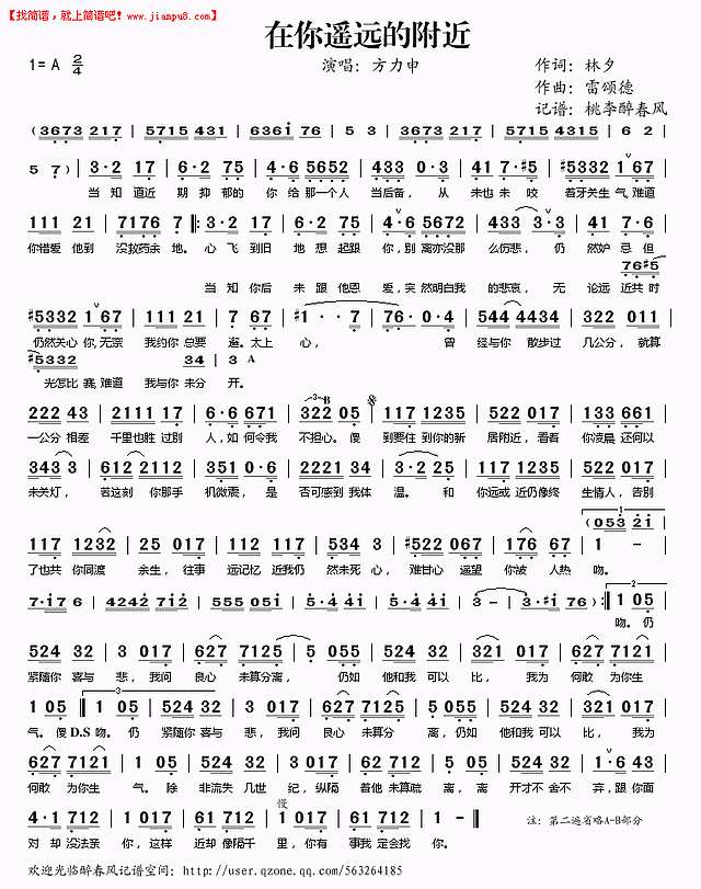 在你遥远的附近简谱
