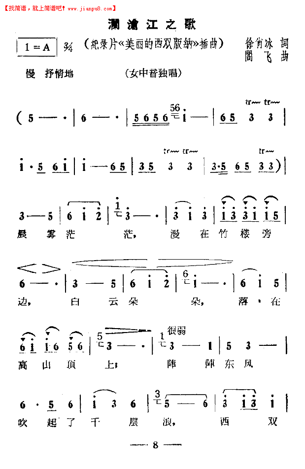 澜沧江之歌简谱
