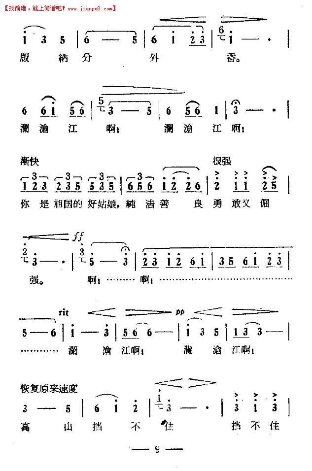 澜沧江之歌简谱