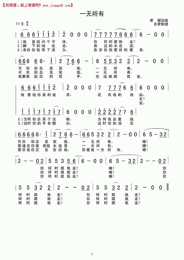 一无所有（线谱）简谱