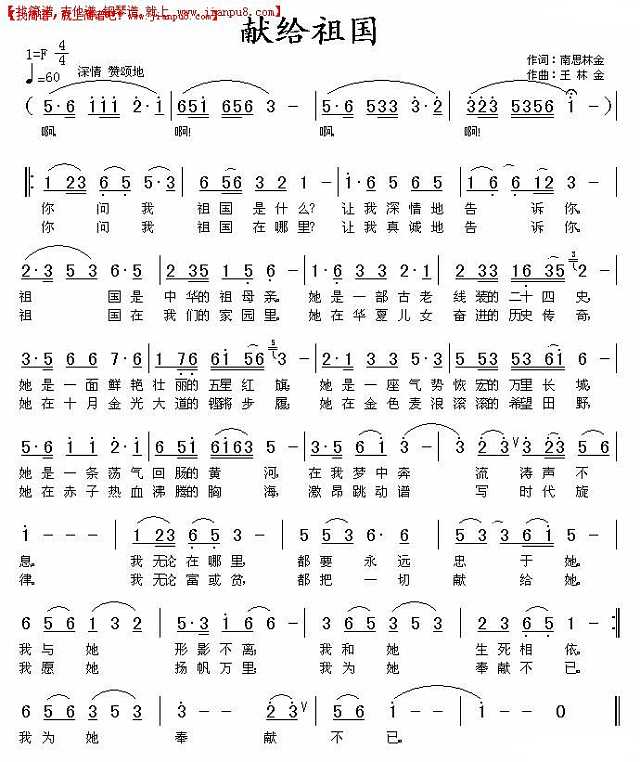 献给祖国简谱