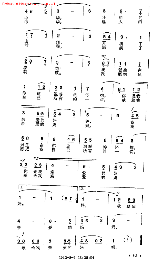 可爱的中华简谱