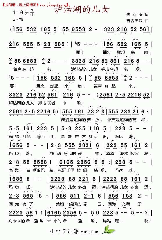 泸沽湖的儿女简谱