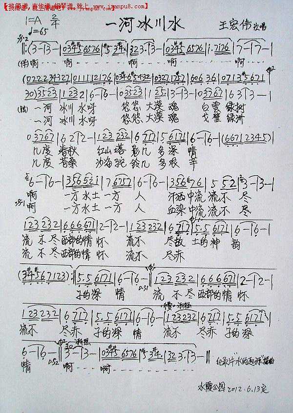 一河冰川水简谱