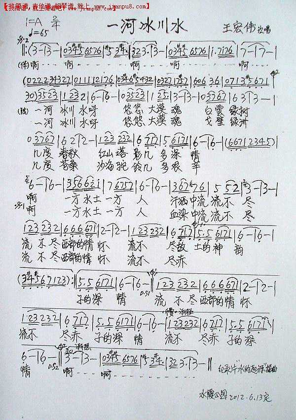 一河冰川水简谱