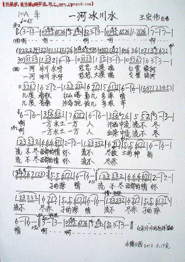 一河冰川水简谱