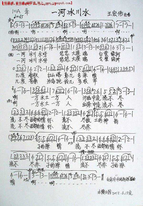 一河冰川水简谱