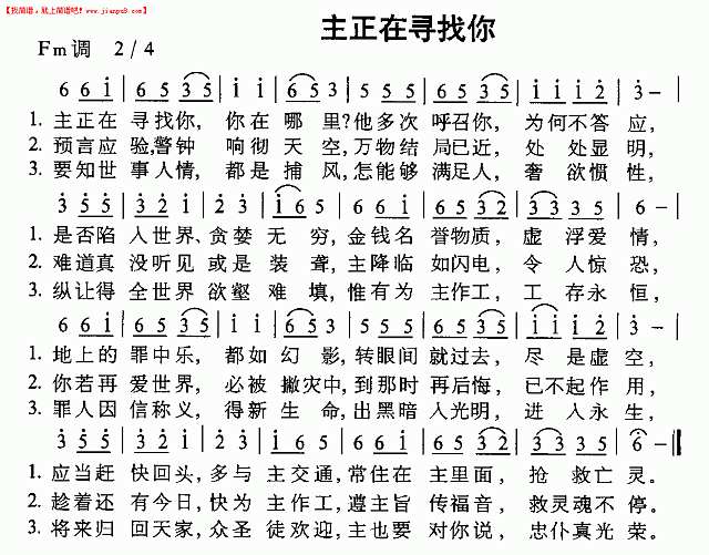 主正在寻找你简谱