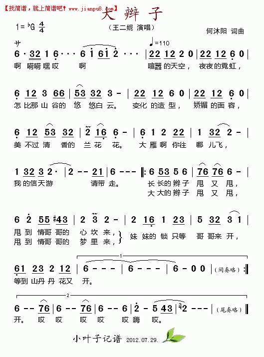 大辫子简谱