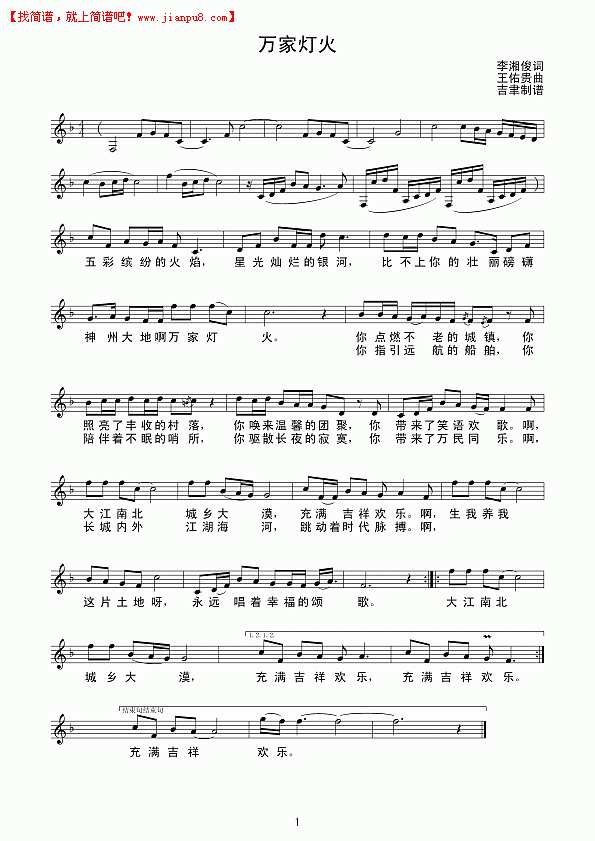 万家灯火（线谱）简谱