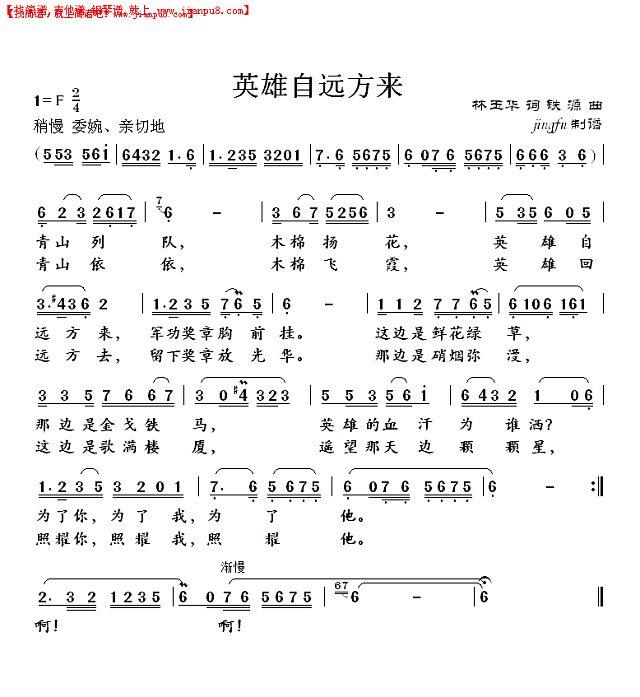 英雄自远方来（董文华独唱系列61）简谱