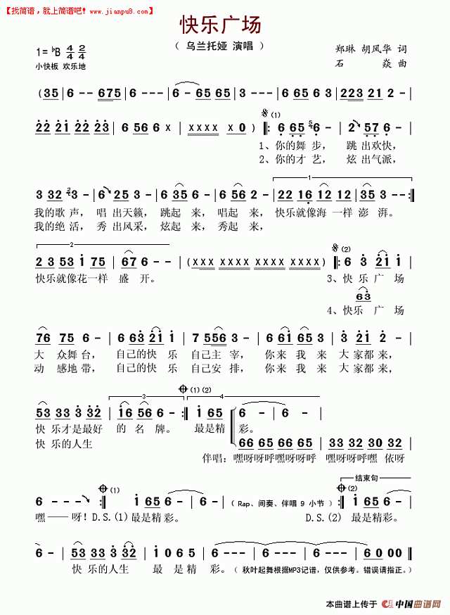快乐广场简谱