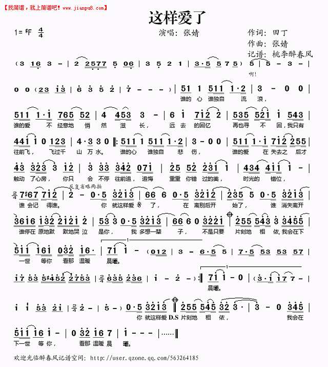 这样爱了简谱