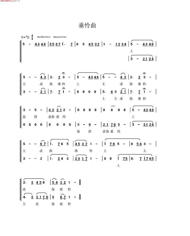 信友弥撒 垂怜曲简谱