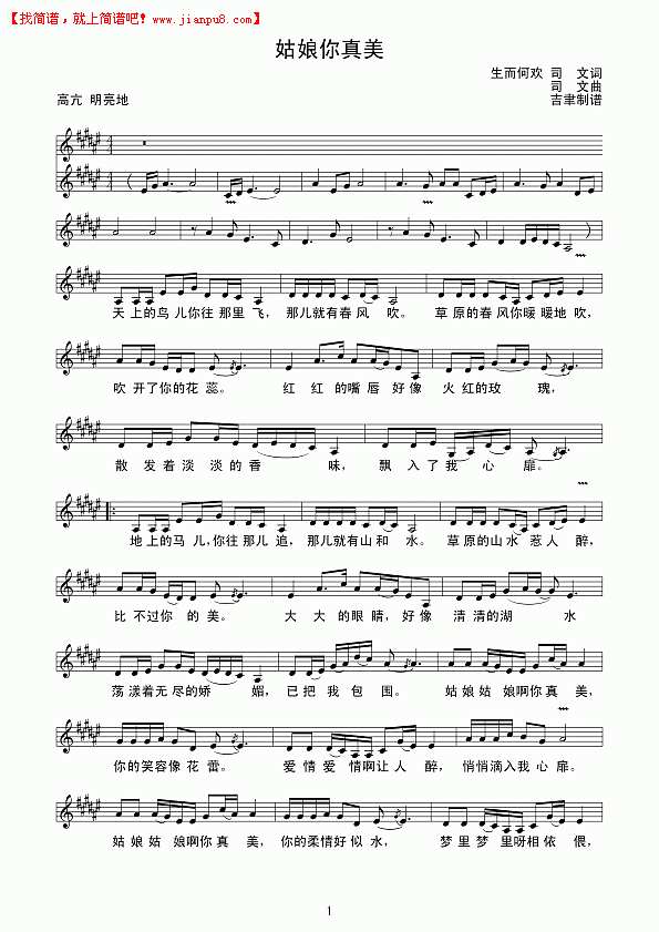 姑娘你真美（线谱）简谱