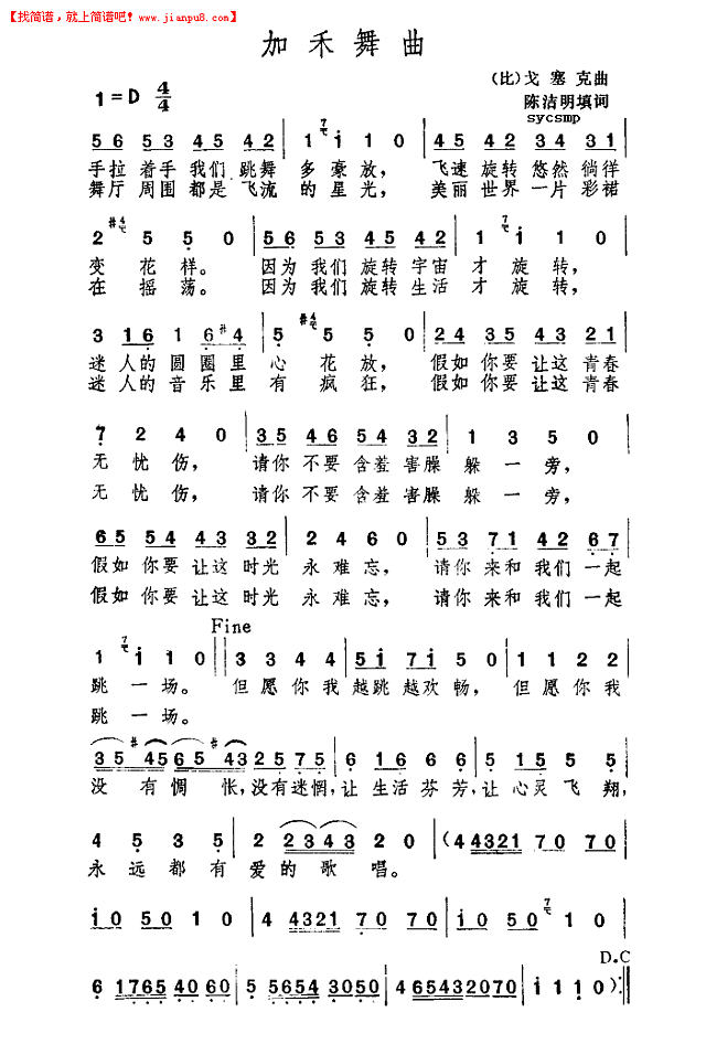加禾舞曲简谱