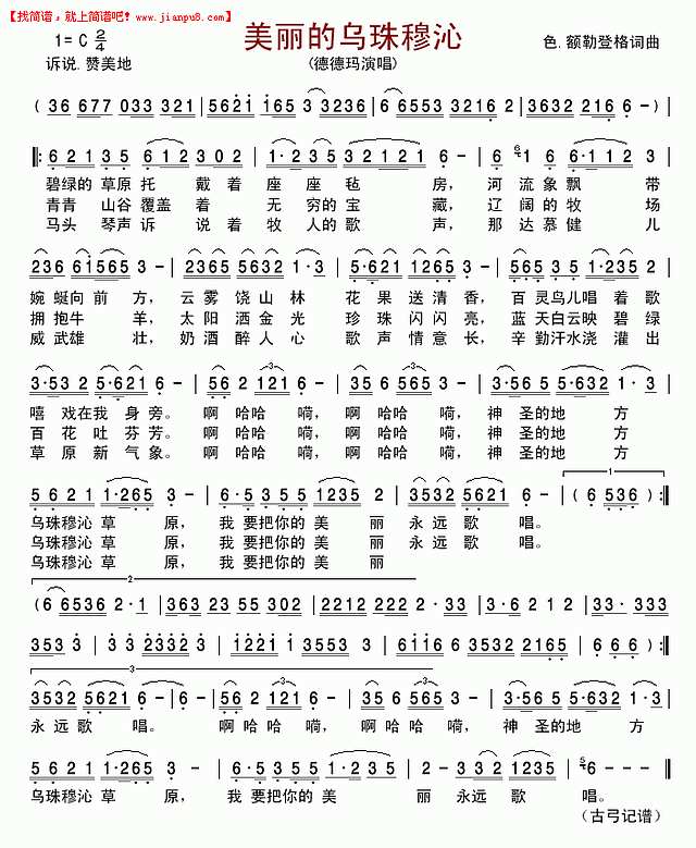 美丽的乌珠穆沁简谱