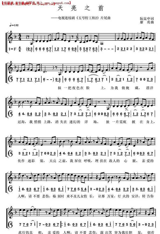 天亮之前简谱