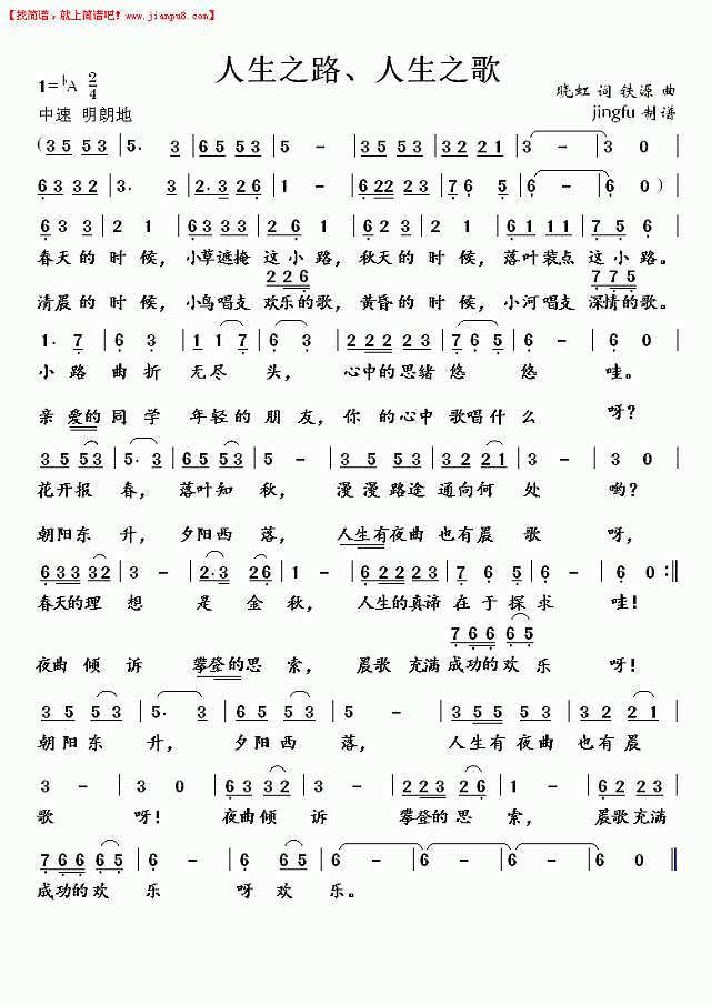 人生之路、人生之歌（董文华独唱系列75）简谱