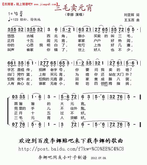 三毛卖元宵简谱