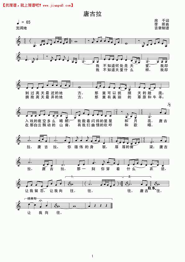 唐古拉（线谱）简谱